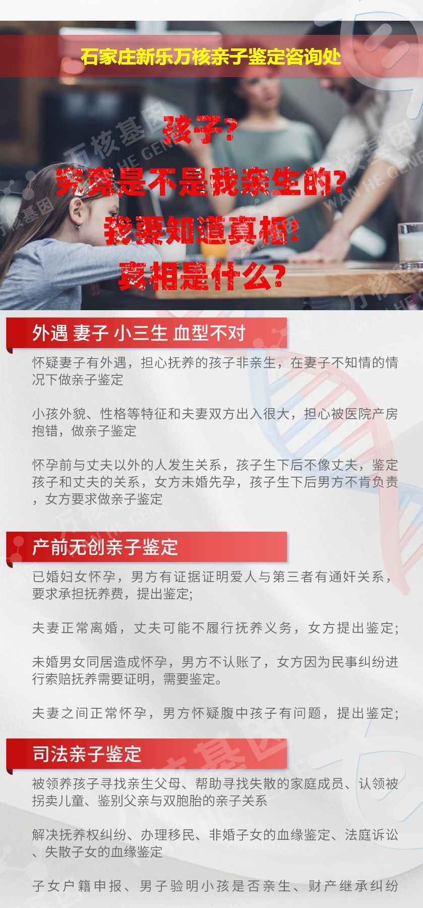 新乐亲子鉴定机构鉴定介绍